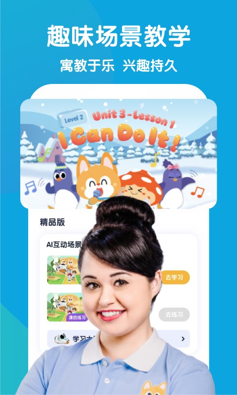 流利說少兒英語最新版 v5.9.22安卓版 0