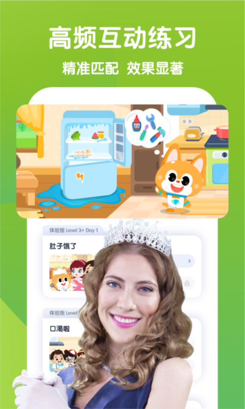 少兒流利說手機版 v5.9.22安卓版 2