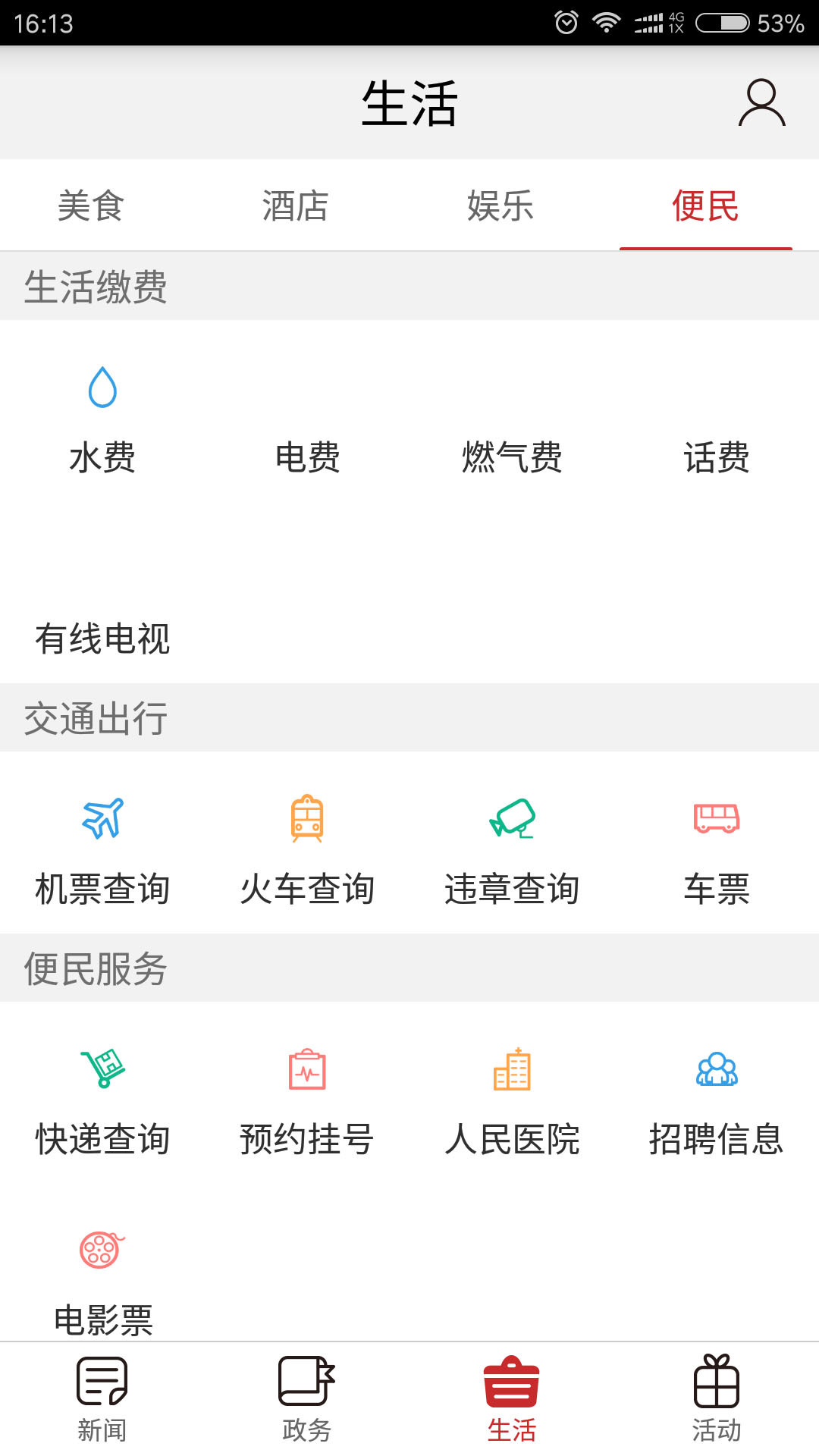 掌上巫溪app v2.4.7安卓版 0