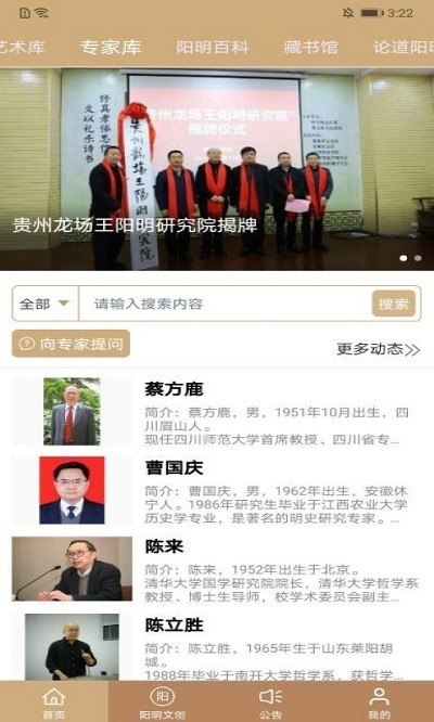 數字王陽明手機客戶端 v5.3.19安卓版 2