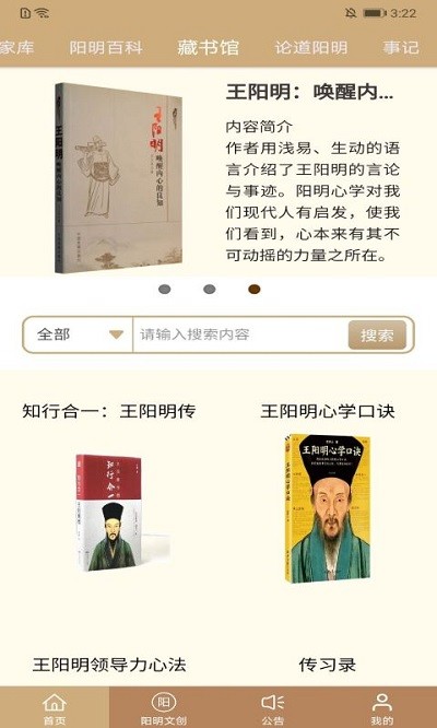 數字王陽明手機客戶端 v5.3.19安卓版 1