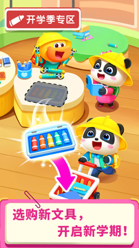 寶寶超市安卓最新版 v9.89.59.92 2