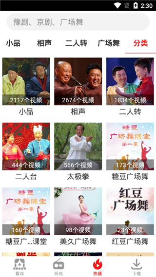 戲曲大觀園手機app v1.9.06安卓最新版 3