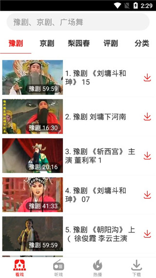 戲曲大觀園手機app v1.9.06安卓最新版 0