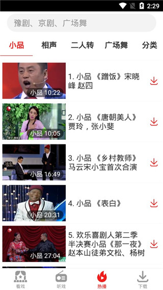 戲曲大觀園手機app v1.9.06安卓最新版 2