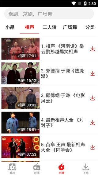 戲曲大觀園手機app v1.9.06安卓最新版 1