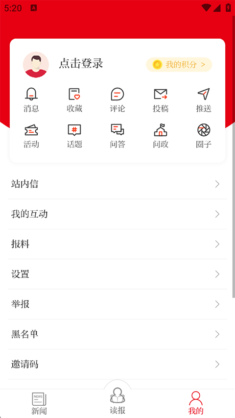 南寧日報app v5.1.1 安卓版 1
