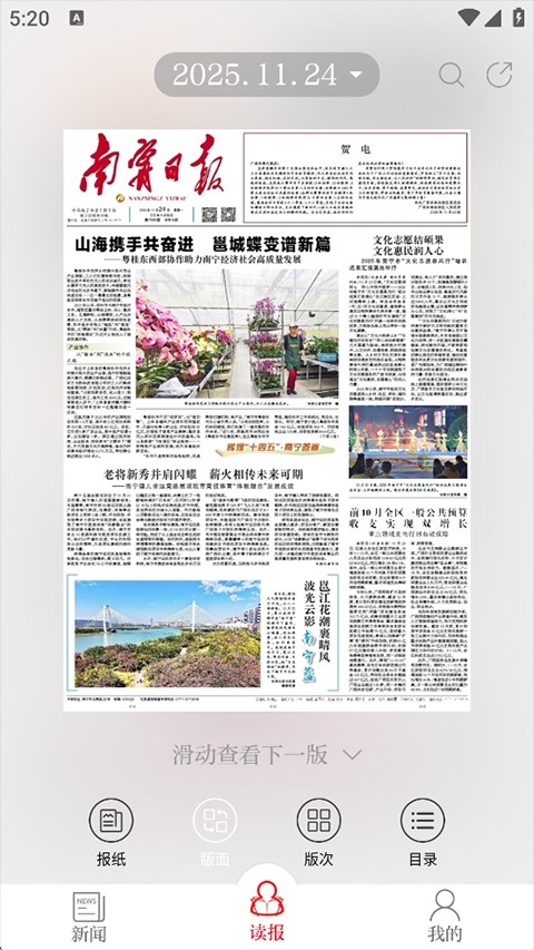 南寧日報app v5.1.1 安卓版 2