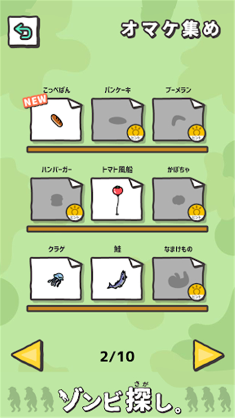 尋找僵尸 v1.10.0 1