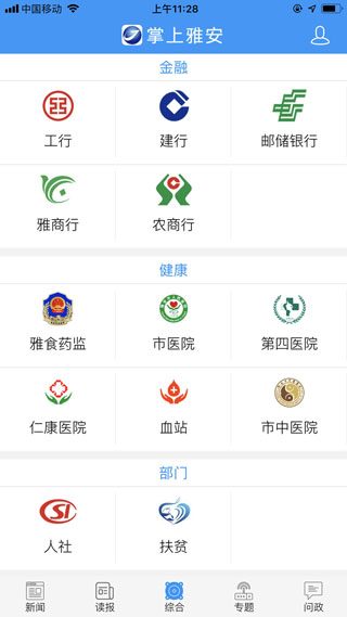 無線雅安app v4.0.0 安卓版 1