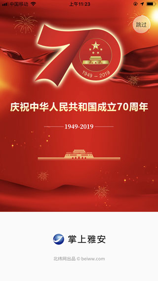 無線雅安app v4.0.0 安卓版 0