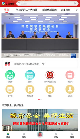 掌上盱眙官方版 v1.6 安卓版 2