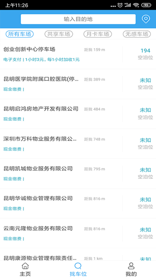 云智停車軟件 v6.0.0安卓版 1