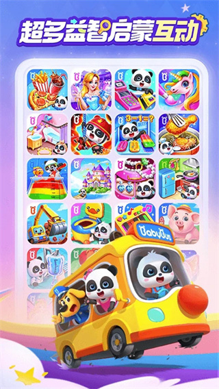 寶寶巴士世界免費版 v10.00.79.91 3