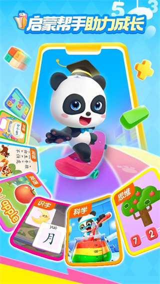 寶寶巴士世界免費版 v10.00.79.91 0