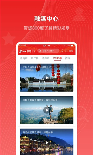 如皋發布軟件(又名如e如皋) v5.0.5 安卓最新版 0