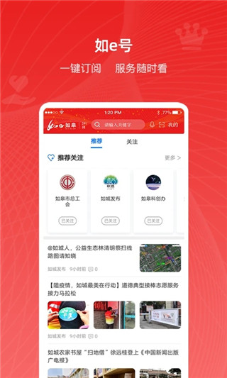 如皋發布軟件(又名如e如皋) v5.0.5 安卓最新版 1