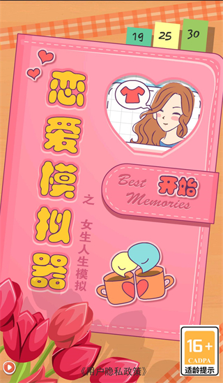 戀愛模擬器手機版 v1.122.1 2