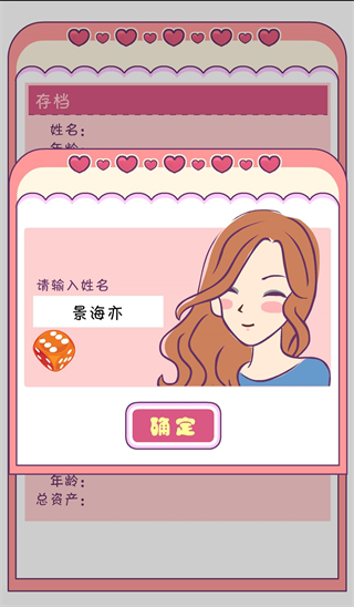 戀愛模擬器手機版 v1.122.1 1