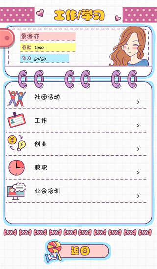 戀愛模擬器手機版 v1.122.1 0