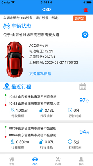 巖鷺車聯網手機版 v1.6.4安卓版 0