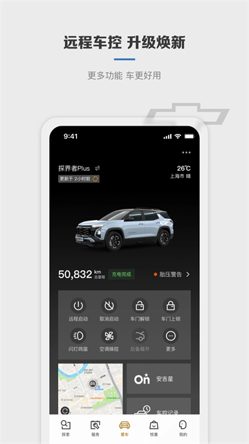 雪佛蘭MyChevy App v7.26.1安卓最新版 1