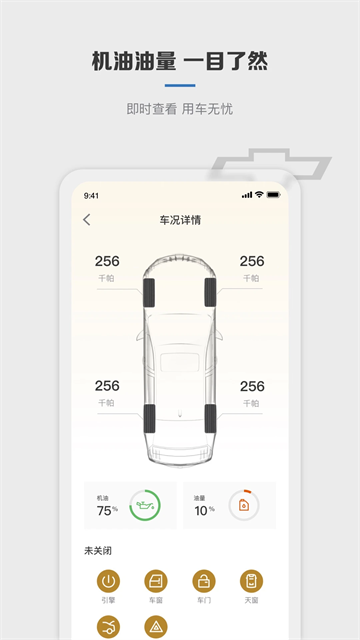 雪佛蘭MyChevy App v7.26.1安卓最新版 2
