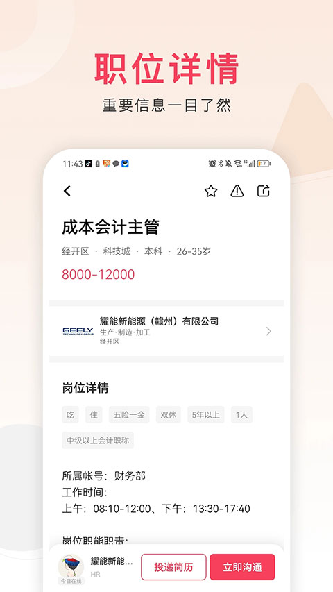 九一人才網手機版 v2.6.6安卓版 1