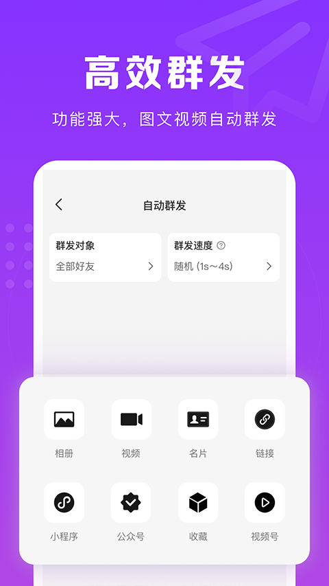 朋友圈同步軟件 v1.8.7安卓版 2