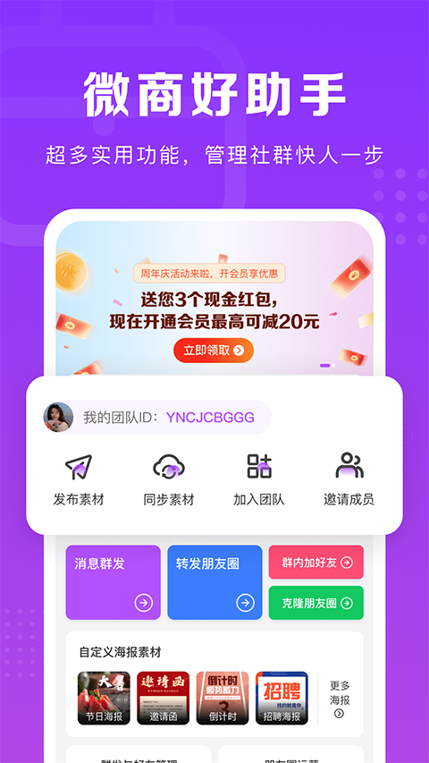 微商團長app v1.8.7安卓版 2