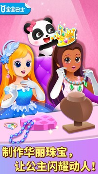 寶寶巴士奇妙珠寶店 v9.89.99.00 安卓版 0