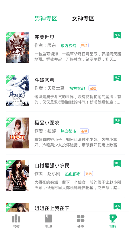 筆書閣app官方版 v3.0.5安卓版 1