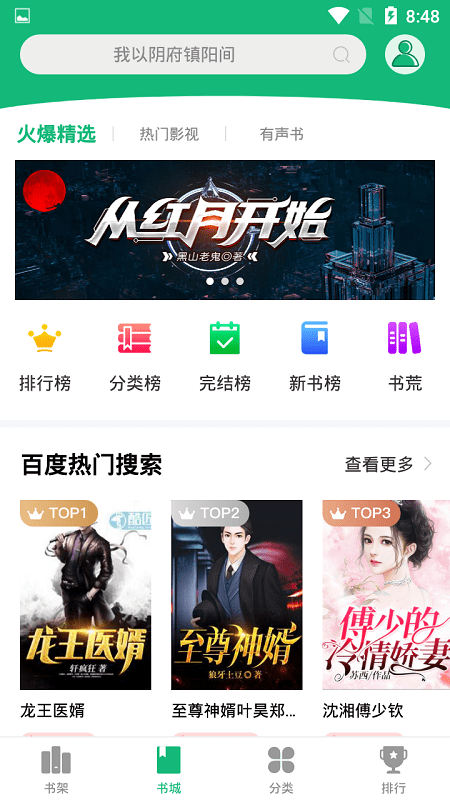 筆書閣app官方版 v3.0.5安卓版 2