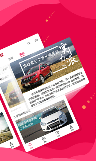 新車評網手機版 v4.4.9安卓版 3