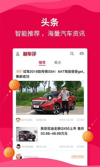 新車評網手機版 v4.4.9安卓版 2