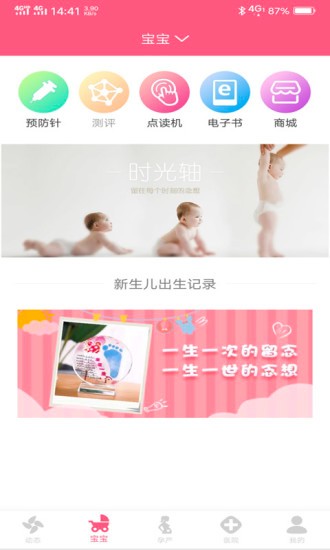 成長醫孕寶官方版 v1.2.2安卓版 1