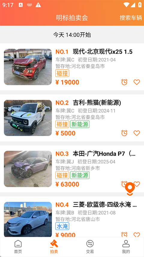 易眾拍賣行app v3.5.8安卓版 2