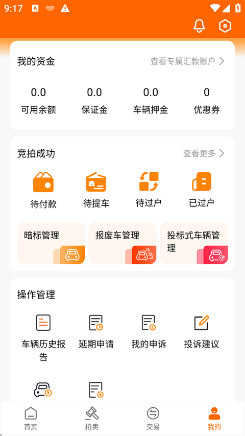 易眾拍賣行app v3.5.8安卓版 1