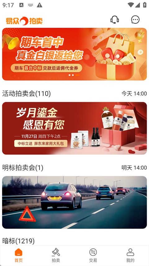 易眾拍賣行app v3.5.8安卓版 0