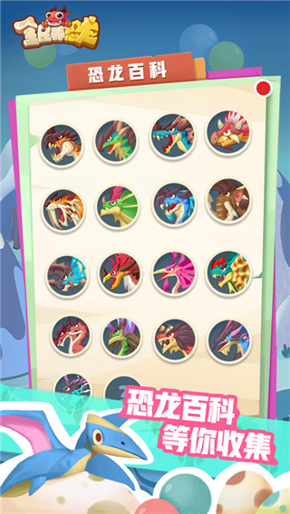 全民養恐龍最新版 v7.0.0 0
