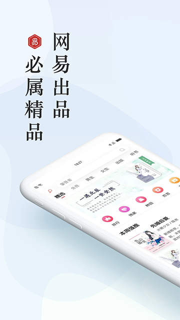 網易云閱讀官方版 v6.8.0 安卓最新版 1