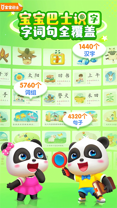 寶寶巴士漢字官方版 v9.88.21.40安卓版 0