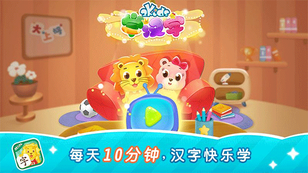 2KIDS學漢字app v10.1.0 安卓最新版 2