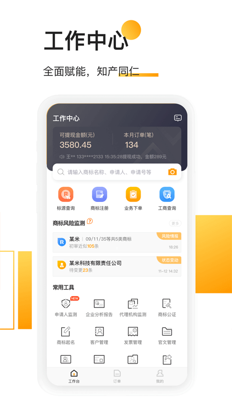 權大師商標查詢 v7.7.0安卓版 3