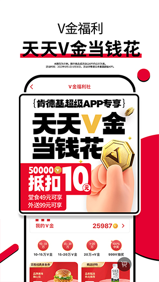 kfc手機客戶端 v6.30.0 安卓版 1