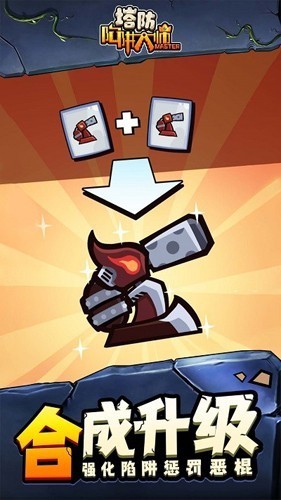 陷阱大師合并防御無限鉆石 v0.7.3 1
