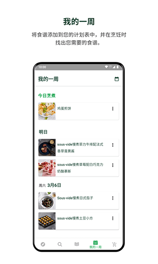 美善品COOKIDOO手機版 v25.9.1 安卓版 1