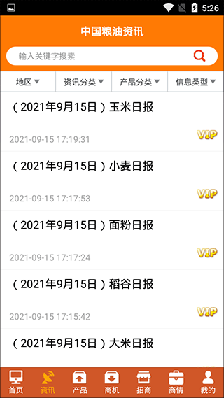 中國糧油信息網行業資訊 v23.5安卓最新版 1