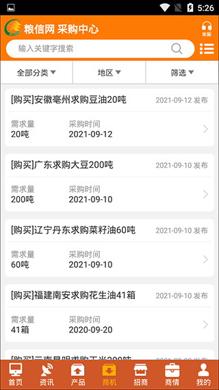 中國糧油信息網行業資訊 v23.5安卓最新版 3