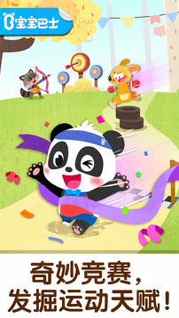 寶寶巴士奇妙運動日游戲 v9.89.99.00 安卓最新版 0